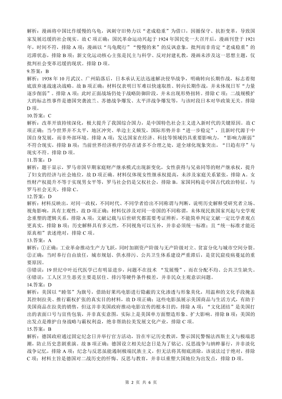 2026年5月高三下学期壮行考试历史答案.pdf_第2页