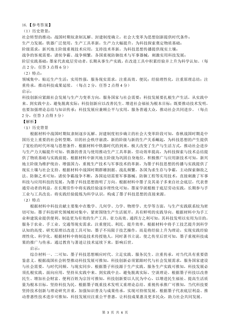 2026年5月高三下学期壮行考试历史答案.pdf_第3页