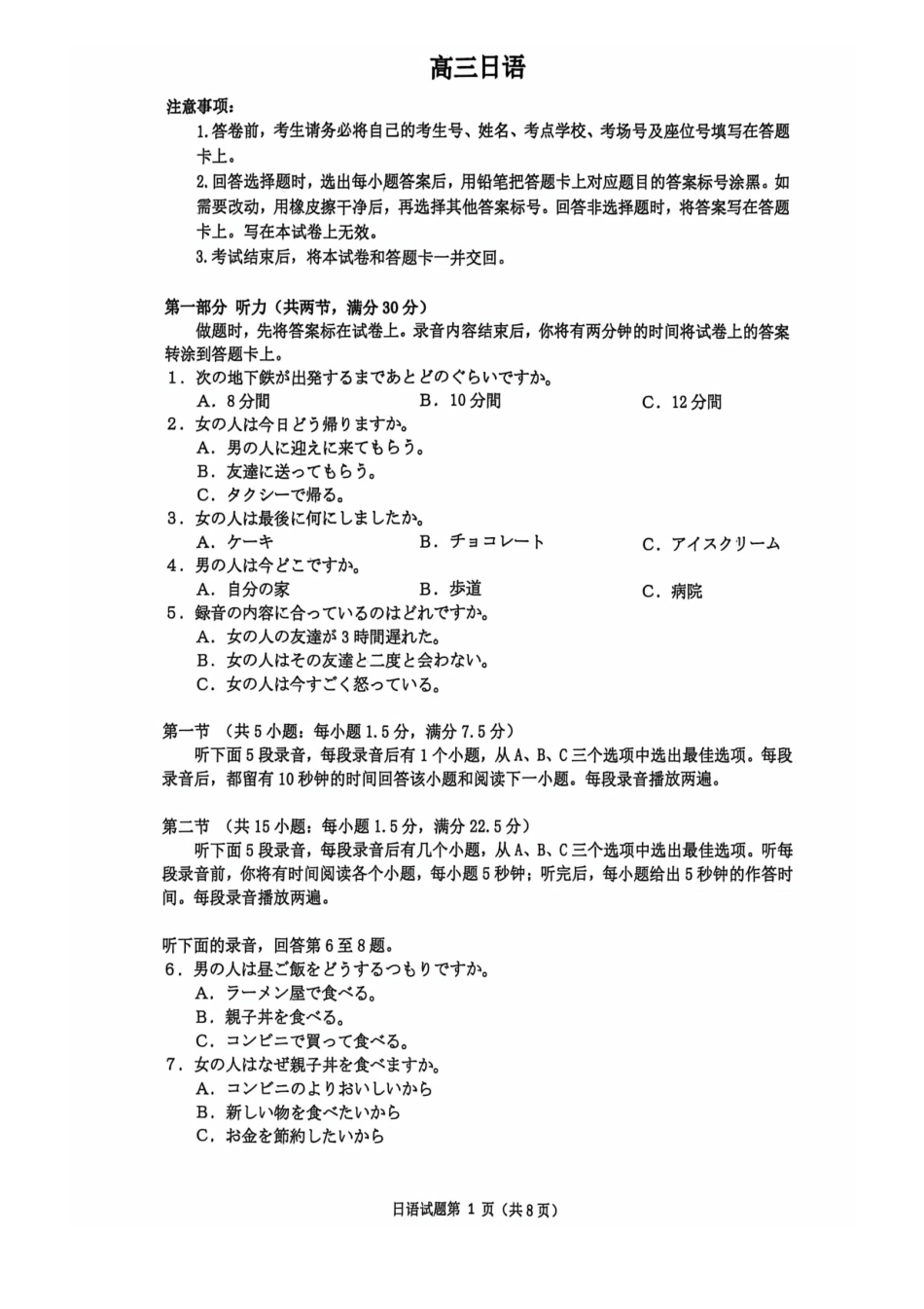 2026年5月高三下学期壮行考试日语.pdf_第1页