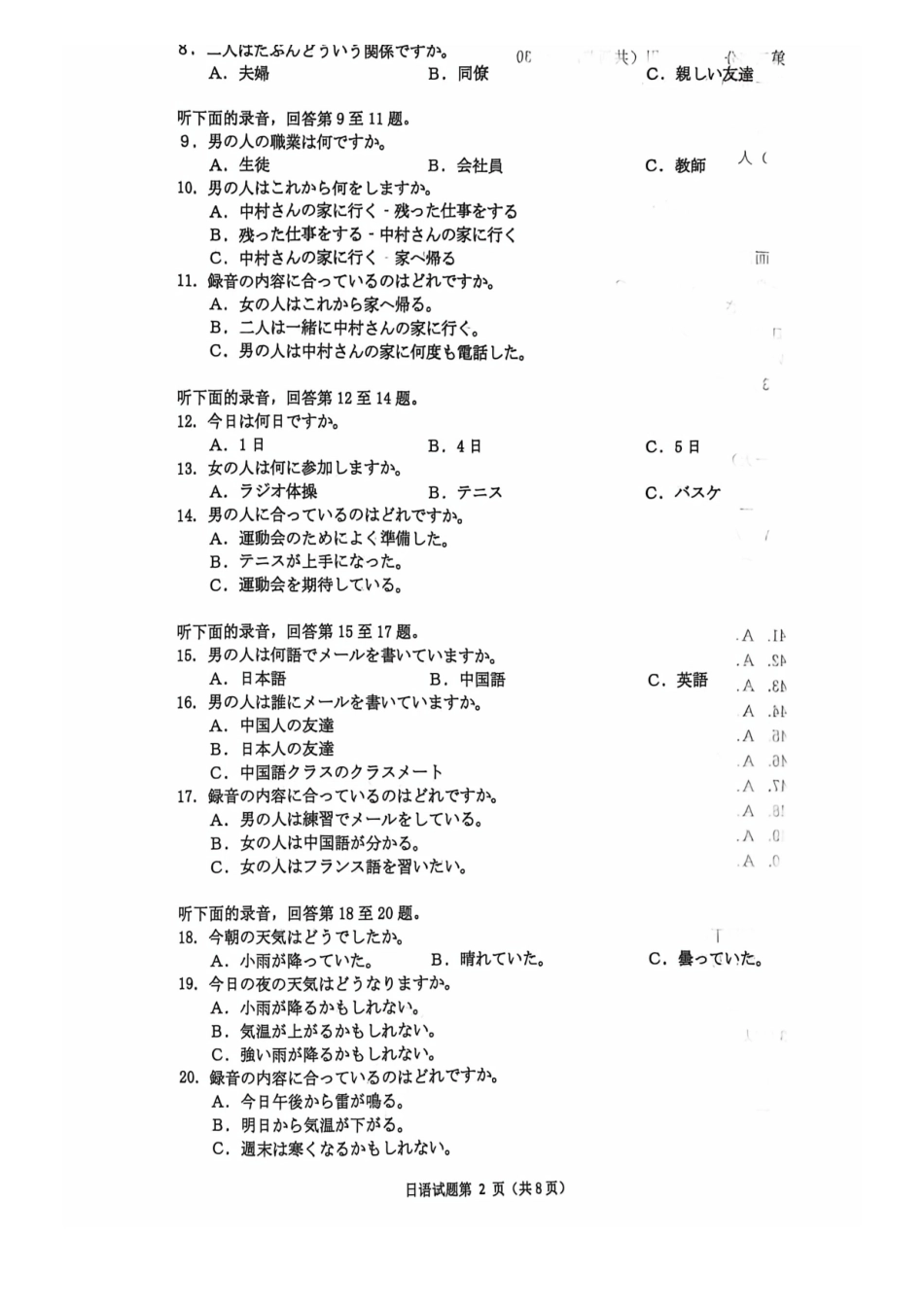 2026年5月高三下学期壮行考试日语.pdf_第2页
