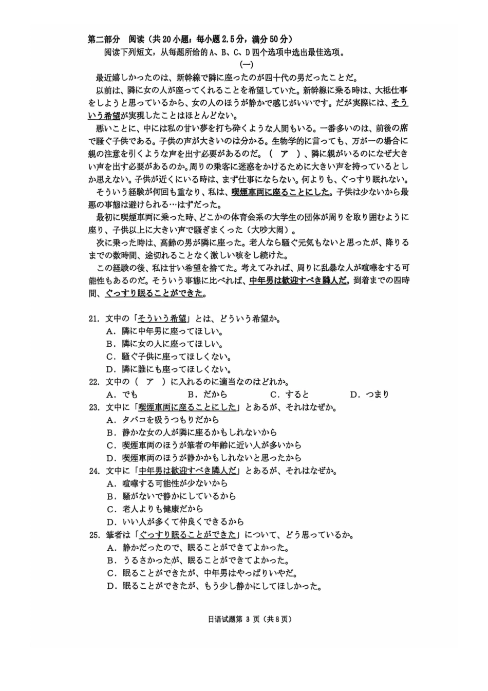 2026年5月高三下学期壮行考试日语.pdf_第3页