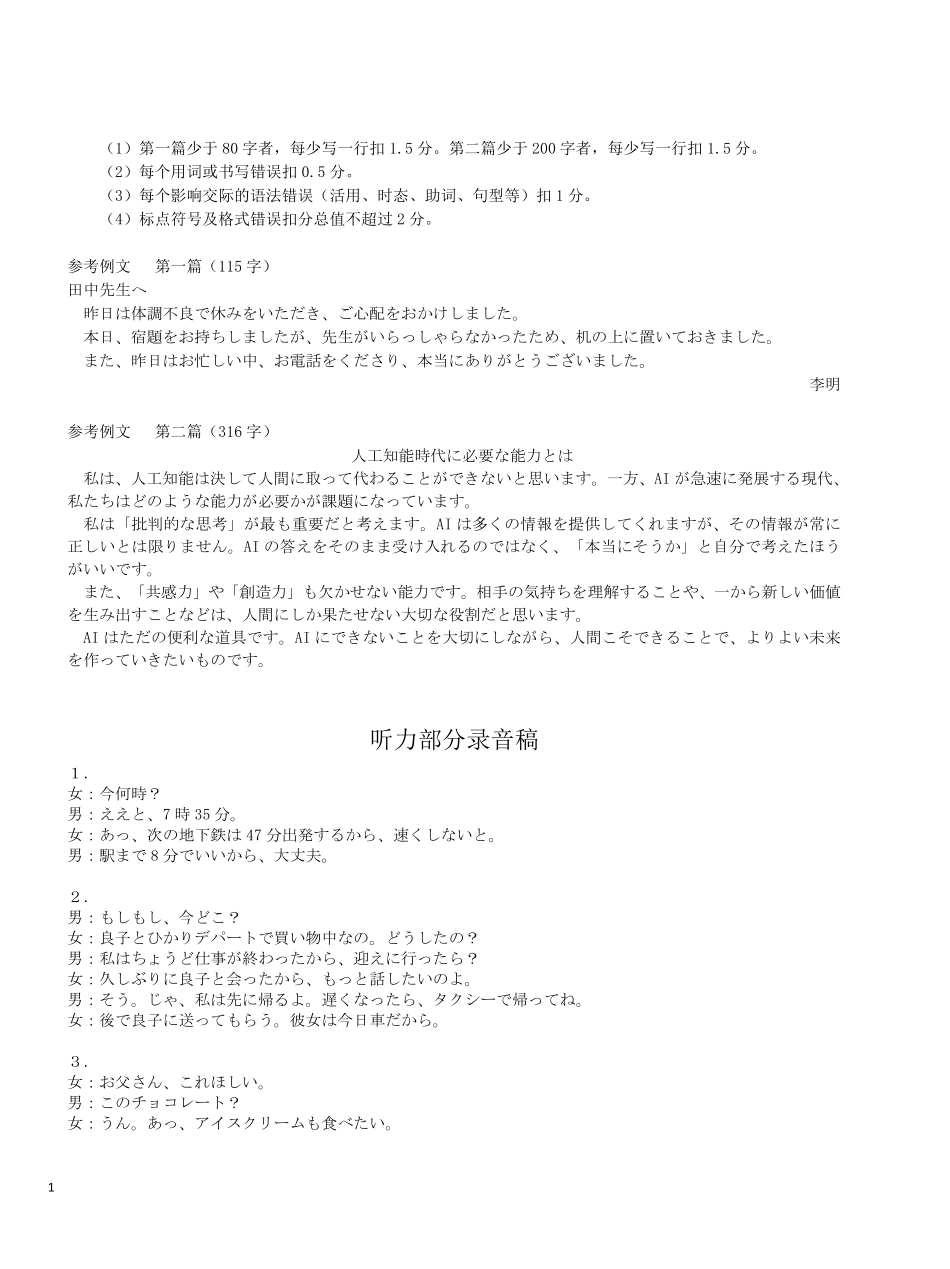 2026年5月高三下学期壮行考试日语答案.pdf_第2页