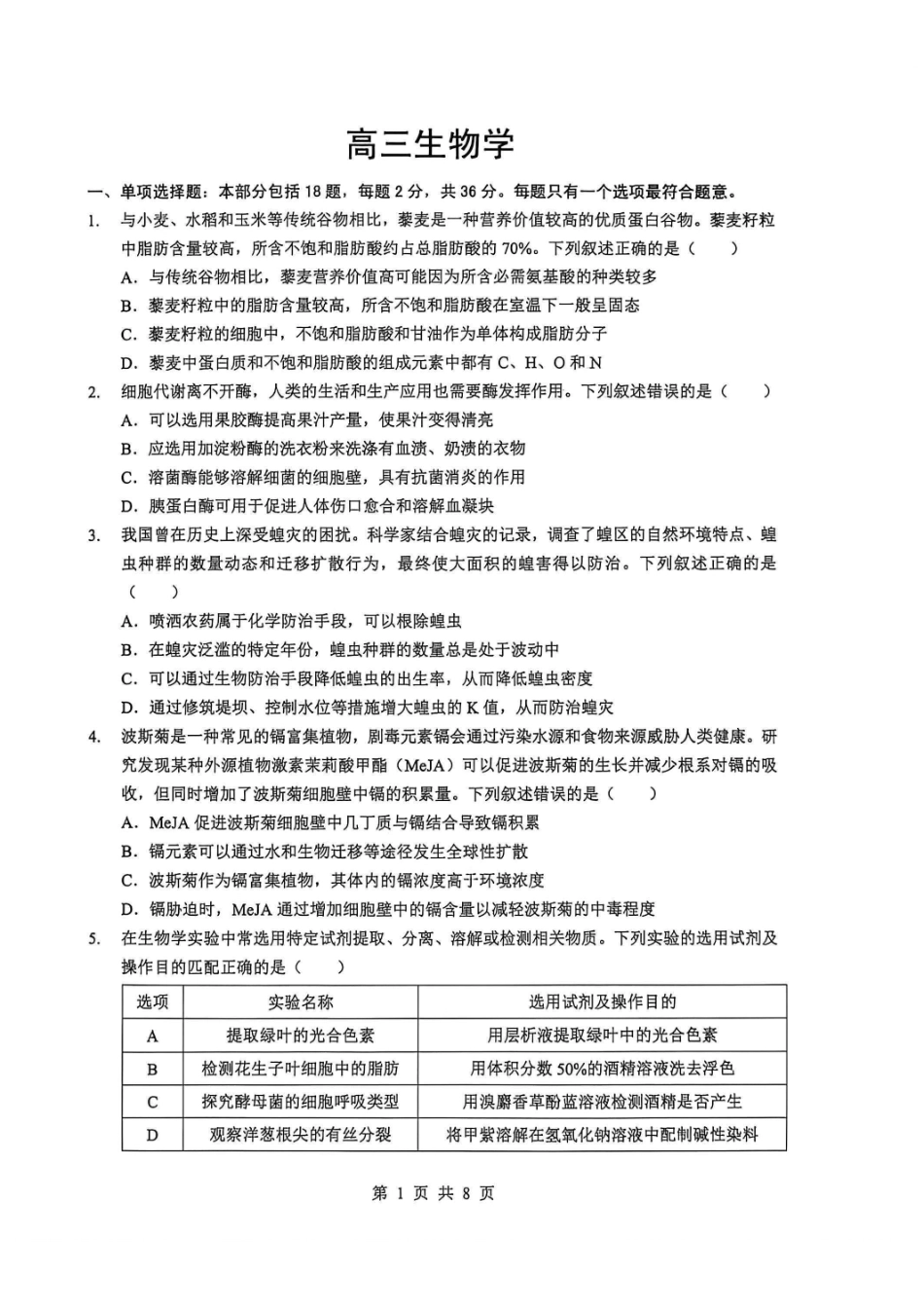 2026年5月高三下学期壮行考试生物.pdf_第1页