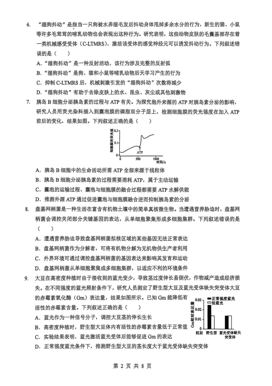 2026年5月高三下学期壮行考试生物.pdf_第2页