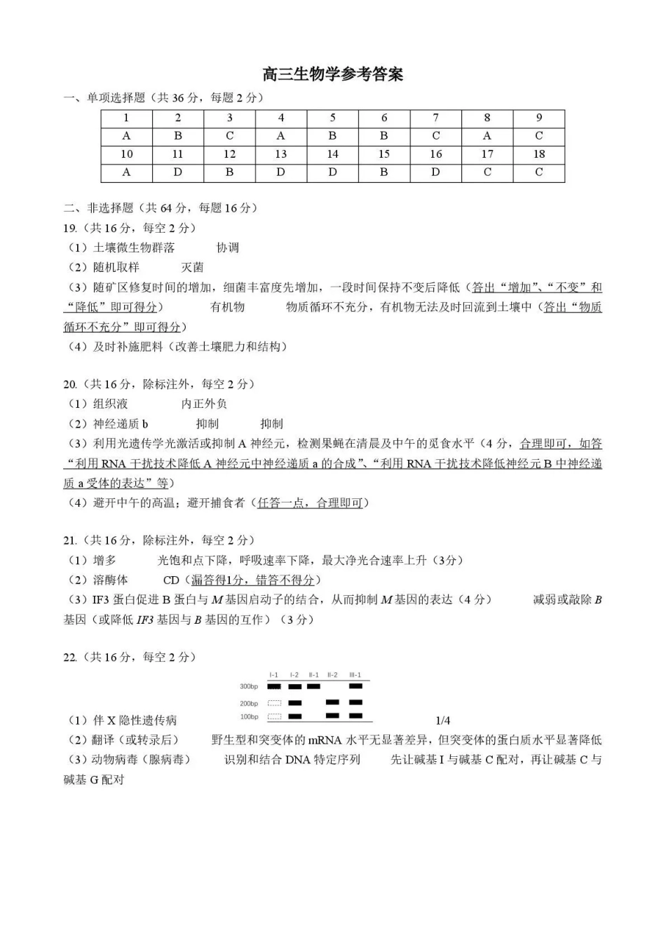 2026年5月高三下学期壮行考试生物答案.pdf_第1页