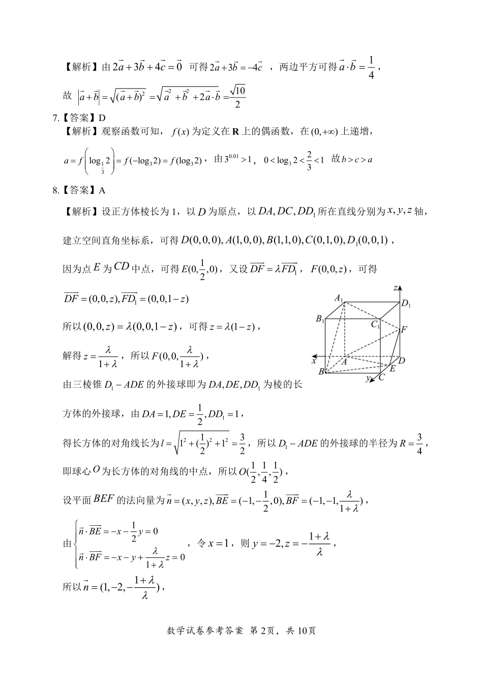 2026年5月高三下学期壮行考试数学答案.pdf_第2页