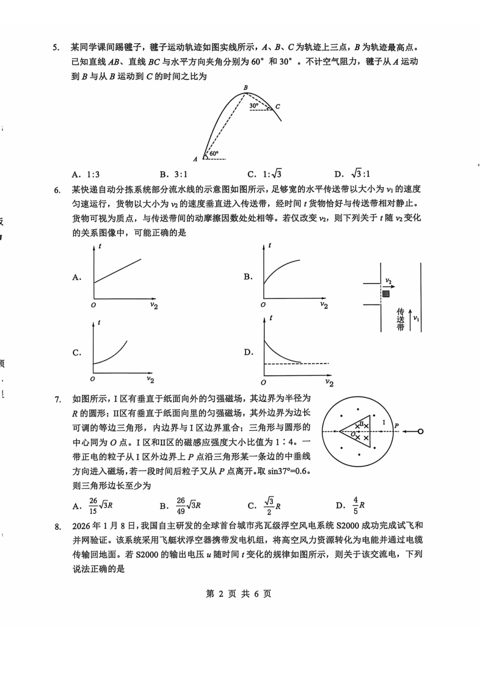 2026年5月高三下学期壮行考试物理.pdf_第2页