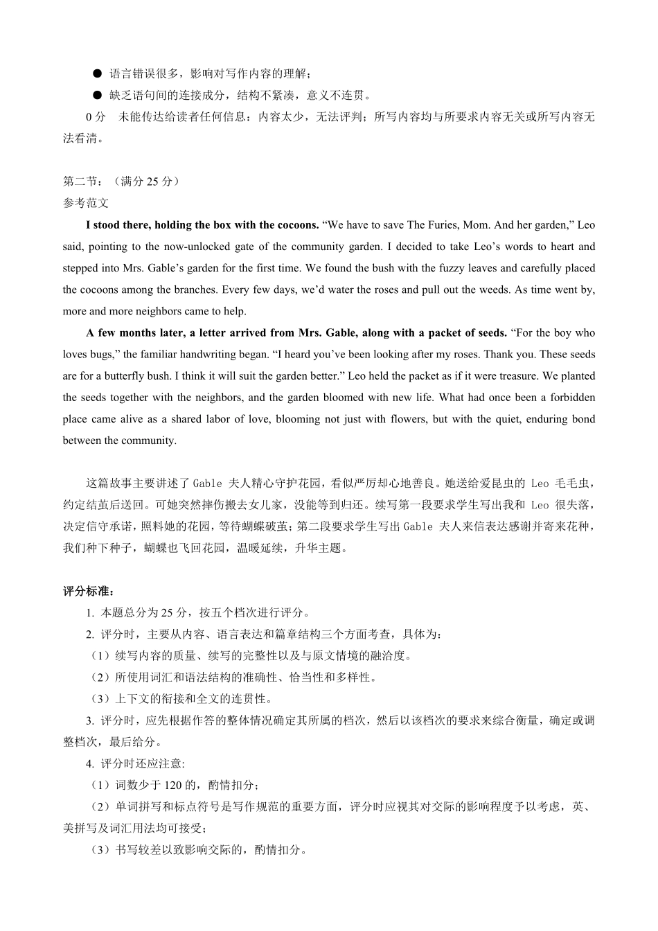 2026年5月高三下学期壮行考试英语答案.pdf_第3页