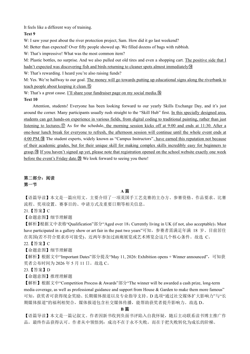 2026年5月高三下学期壮行考试英语答案解析.pdf_第2页