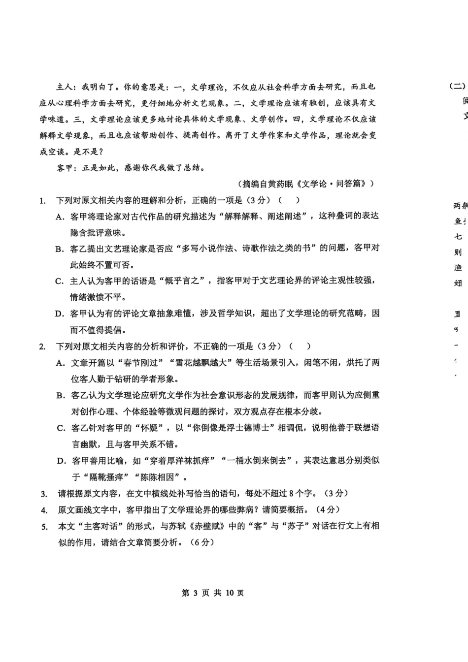 2026年5月高三下学期壮行考试语文.pdf_第3页