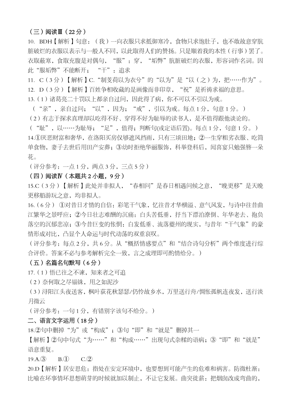 2026年5月高三下学期壮行考试语文答案.pdf_第2页