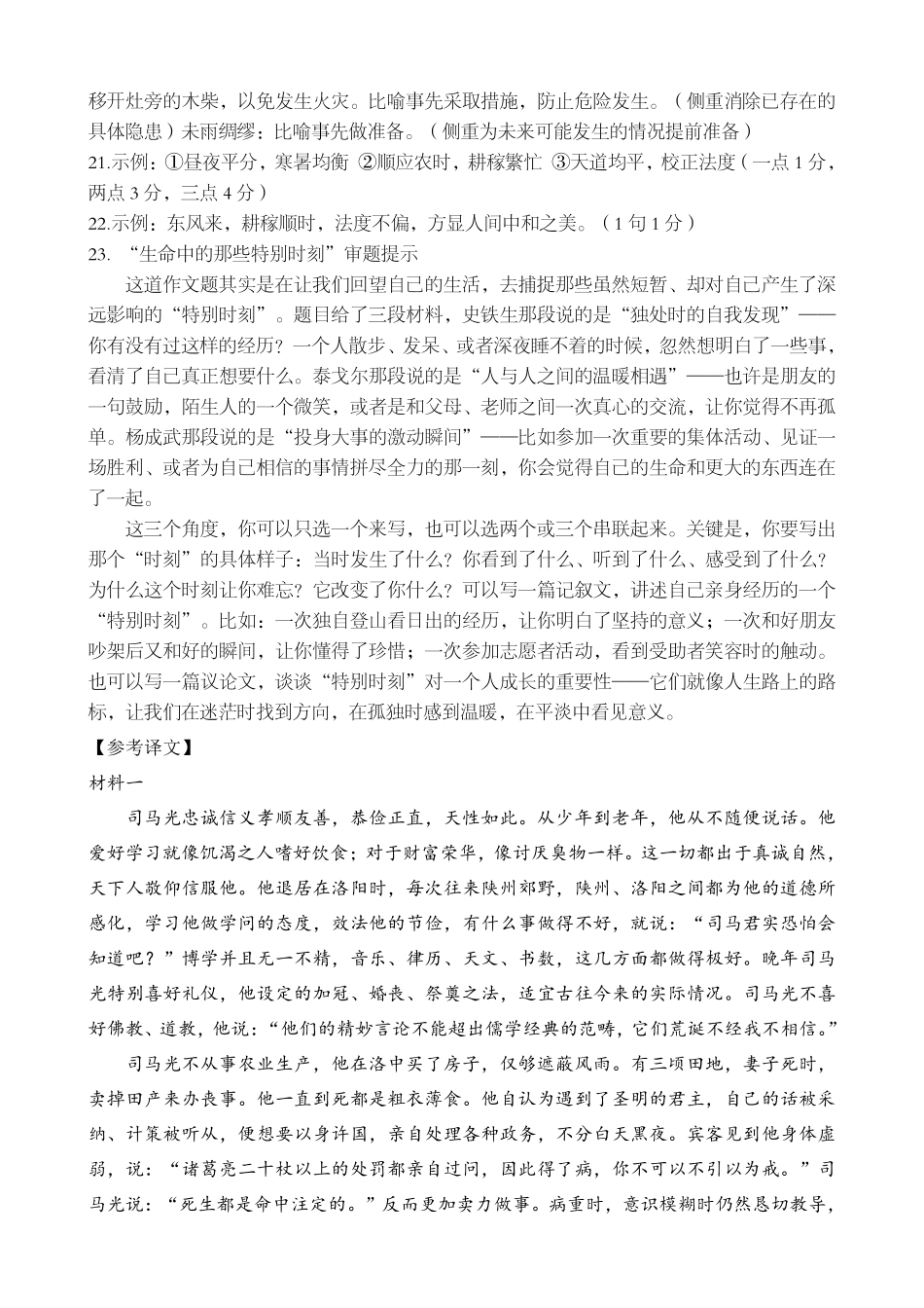 2026年5月高三下学期壮行考试语文答案.pdf_第3页