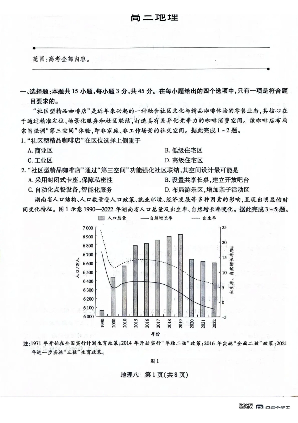 2026年5月高三自测题库地理.pdf_第1页