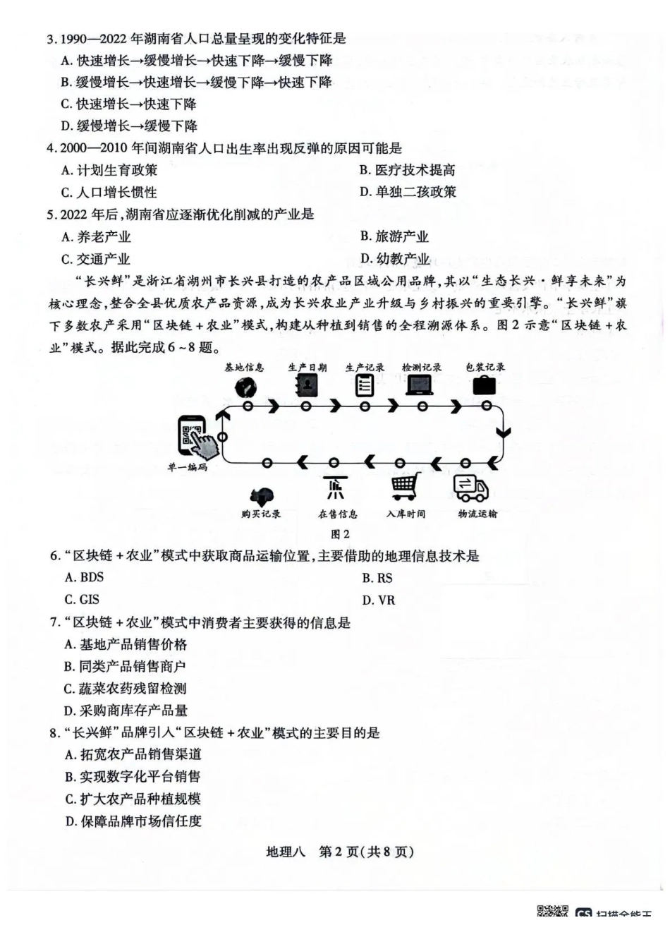 2026年5月高三自测题库地理.pdf_第2页