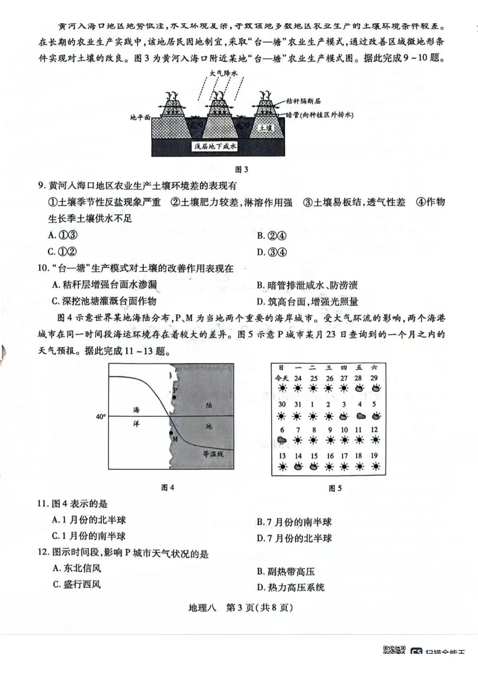 2026年5月高三自测题库地理.pdf_第3页