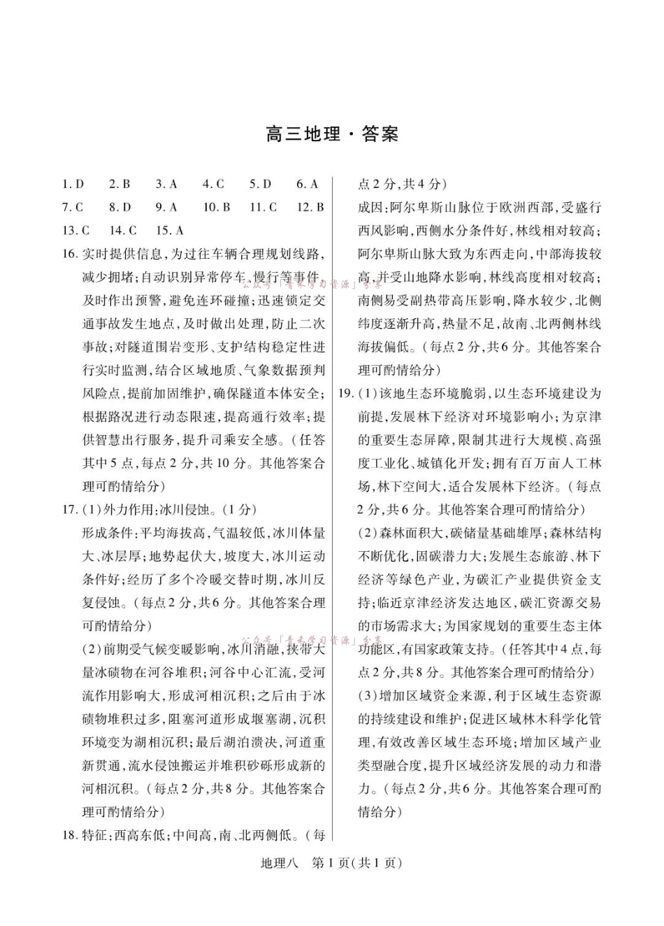 2026年5月高三自测题库地理答案.pdf_第1页