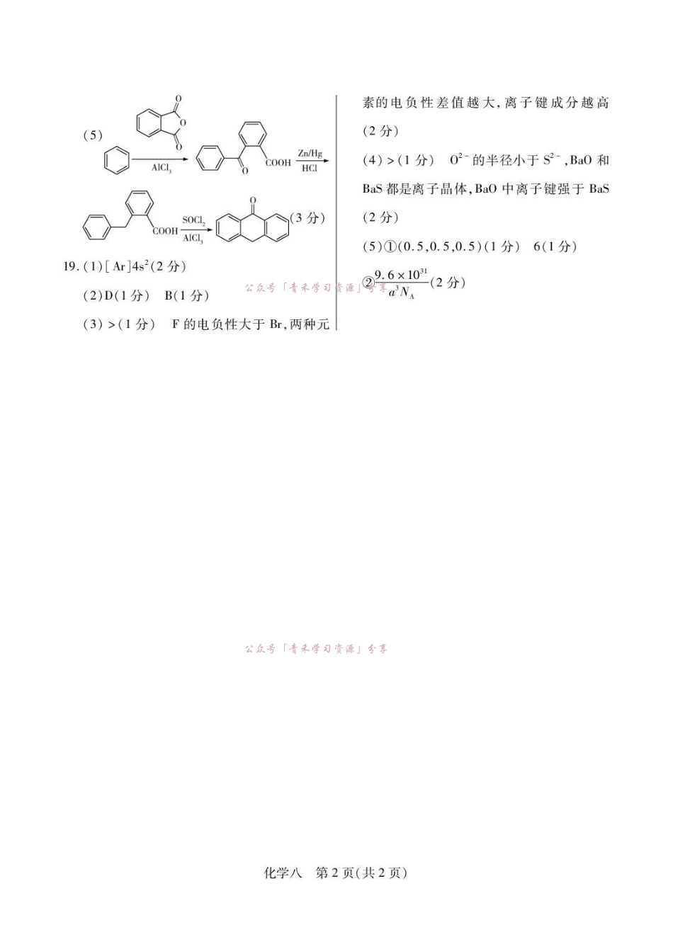 2026年5月高三自测题库化学答案.pdf_第2页