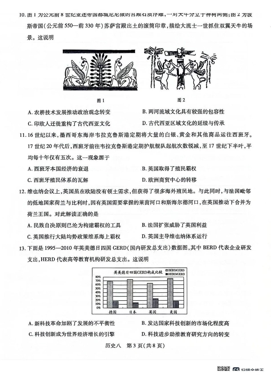 2026年5月高三自测题库历史.pdf_第3页