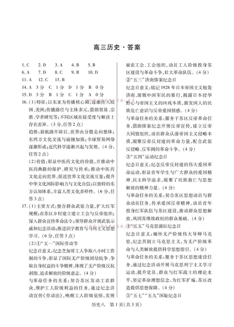 2026年5月高三自测题库历史答案.pdf_第1页