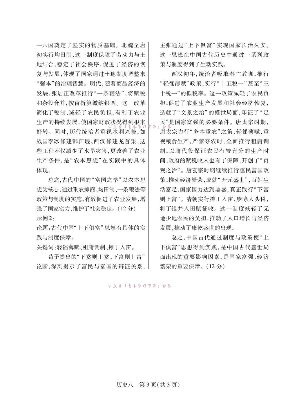 2026年5月高三自测题库历史答案.pdf_第3页