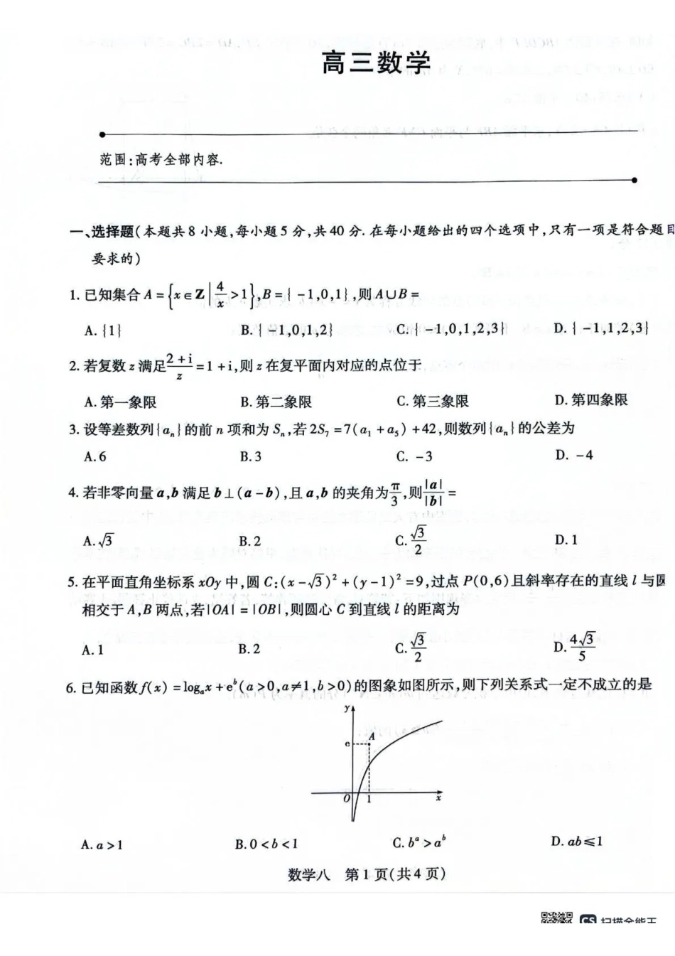 2026年5月高三自测题库数学.pdf_第1页