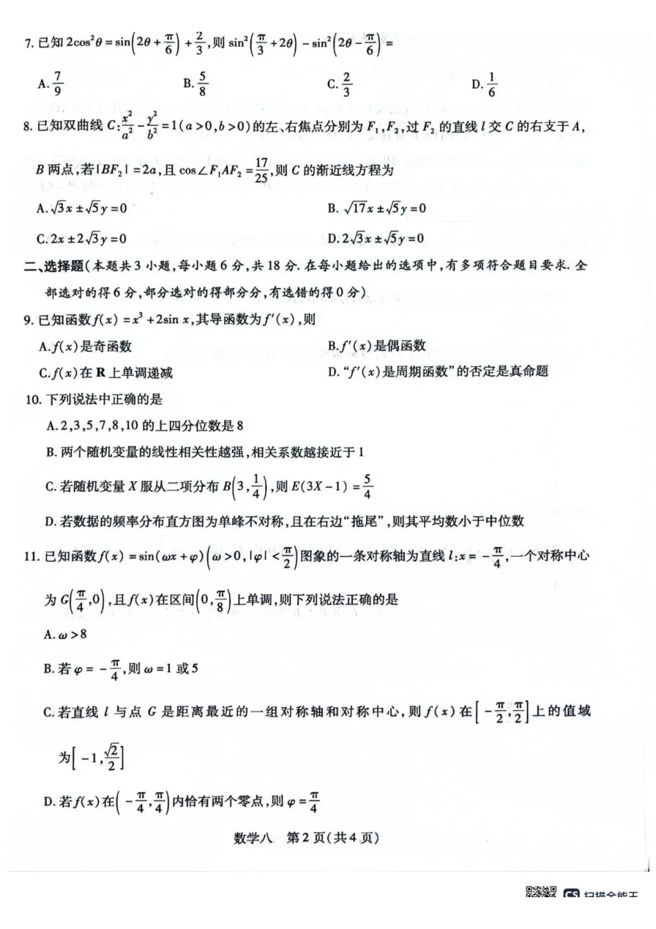 2026年5月高三自测题库数学.pdf_第2页