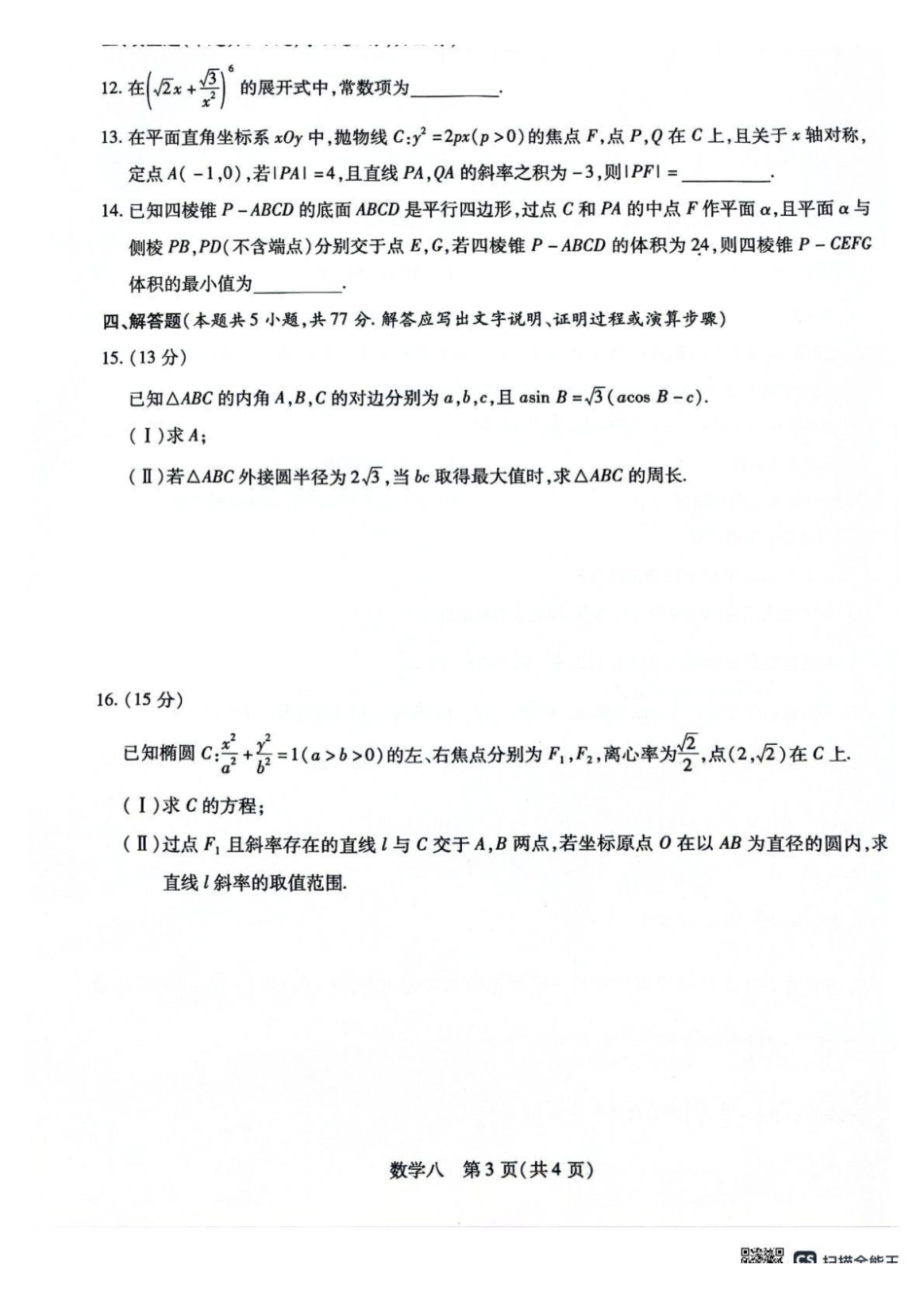 2026年5月高三自测题库数学.pdf_第3页