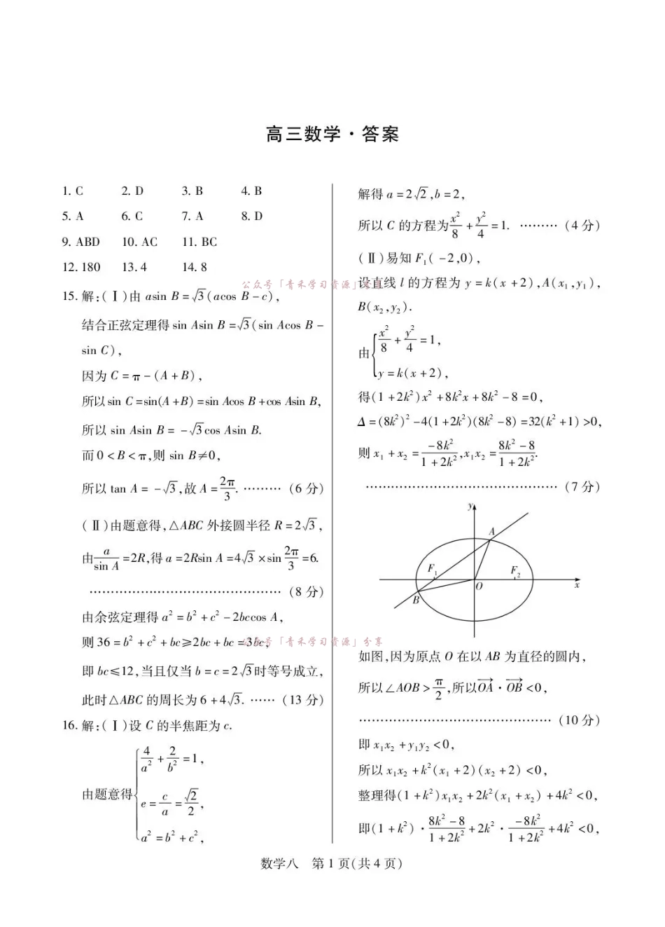 2026年5月高三自测题库数学答案.pdf_第1页