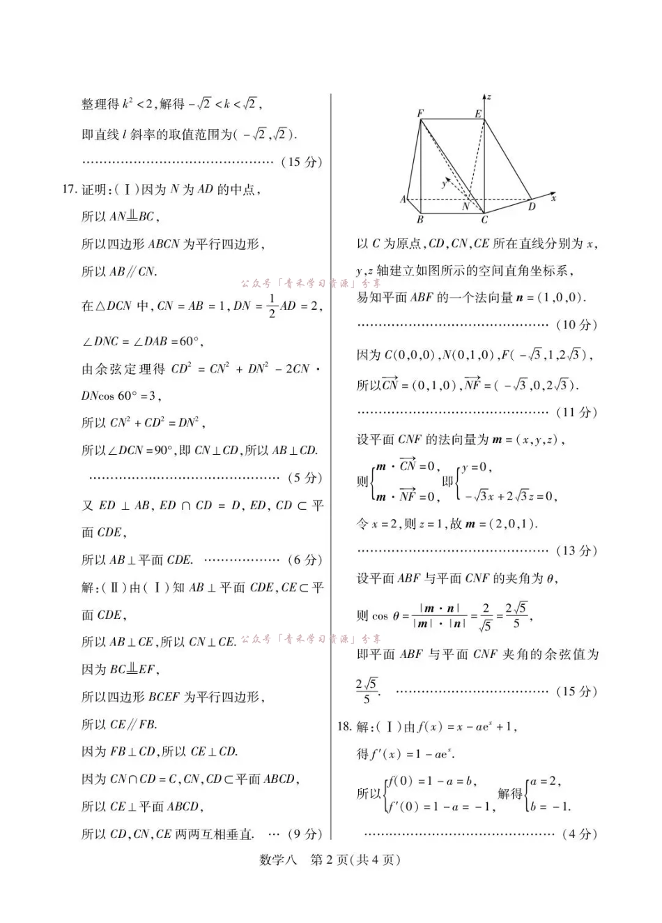 2026年5月高三自测题库数学答案.pdf_第2页