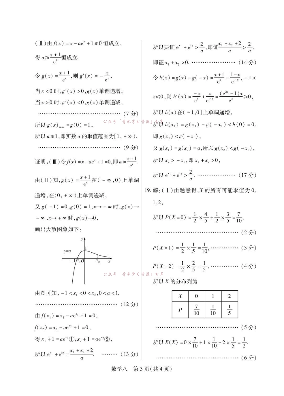 2026年5月高三自测题库数学答案.pdf_第3页