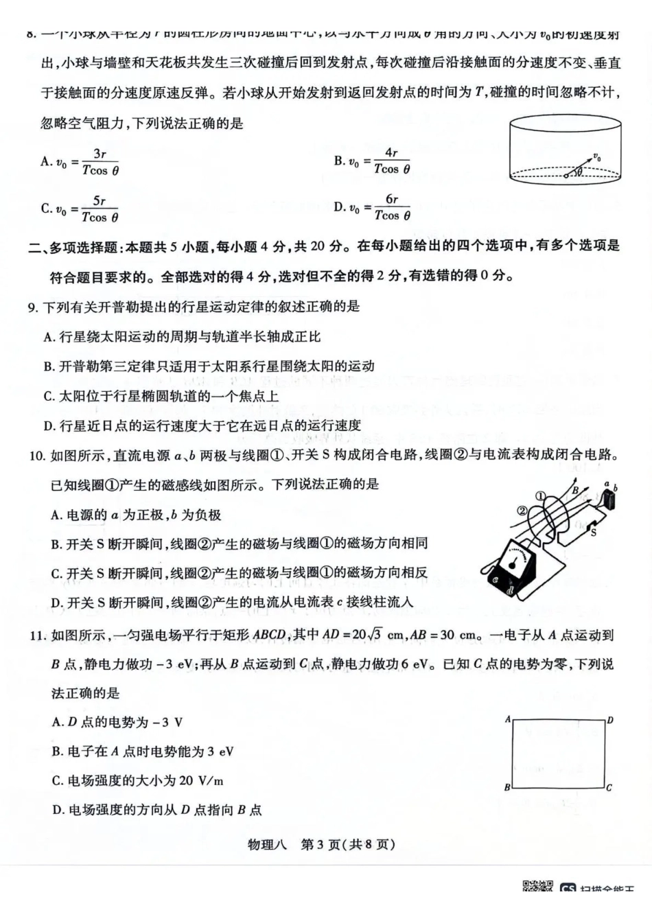 2026年5月高三自测题库物理.pdf_第3页