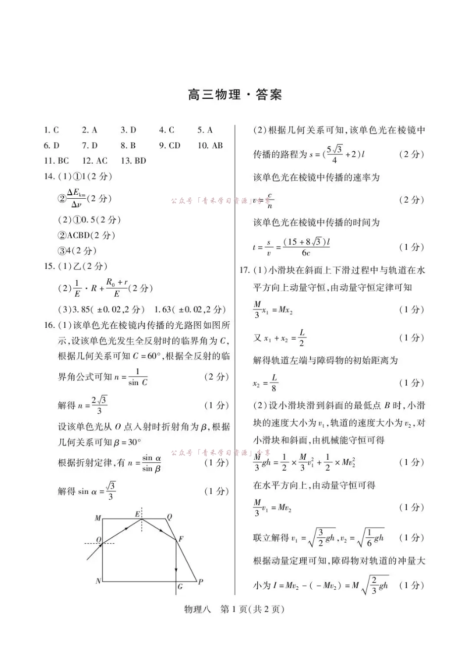 2026年5月高三自测题库物理答案.pdf_第1页