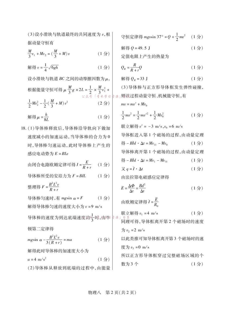 2026年5月高三自测题库物理答案.pdf_第2页