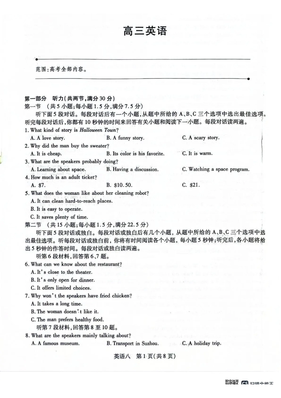 2026年5月高三自测题库英语.pdf_第1页