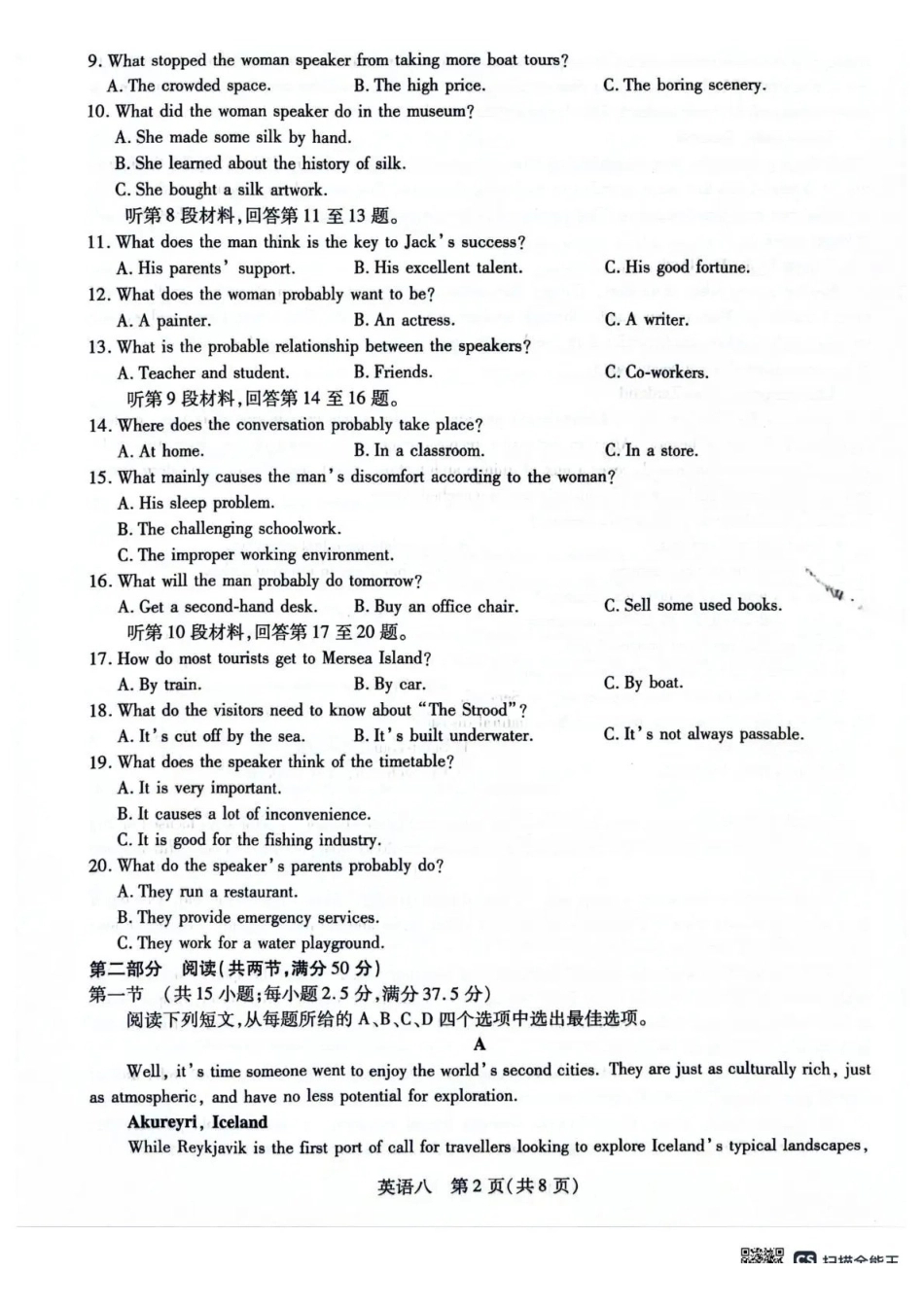 2026年5月高三自测题库英语.pdf_第2页