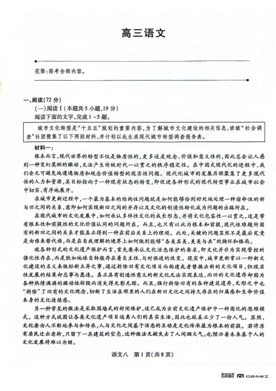 2026年5月高三自测题库语文.pdf_第1页