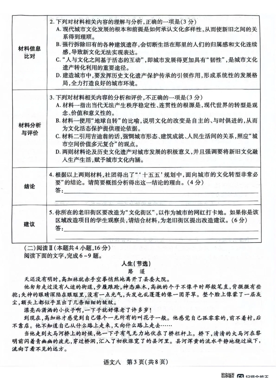 2026年5月高三自测题库语文.pdf_第3页