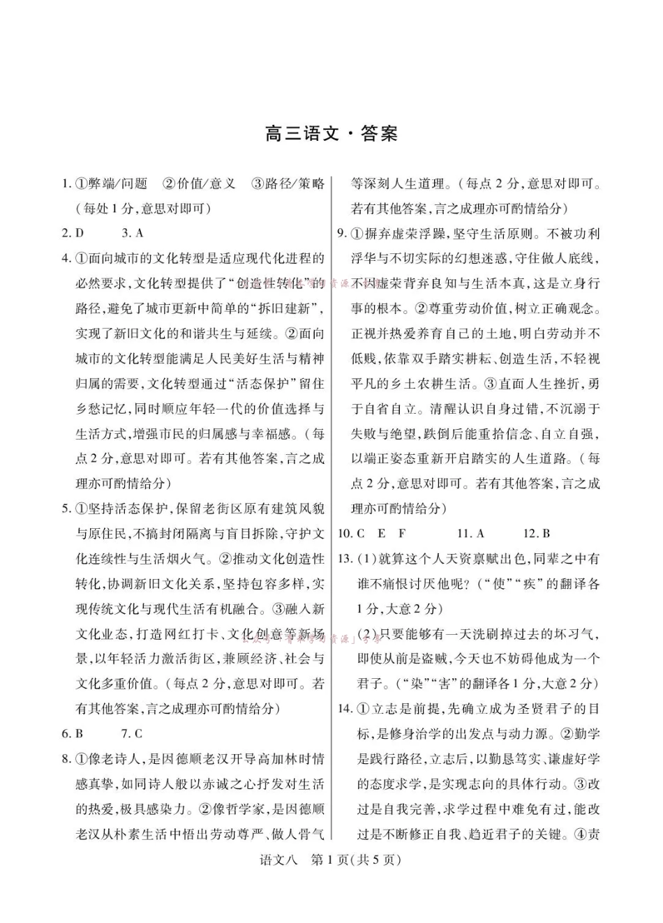 2026年5月高三自测题库语文答案.pdf_第1页