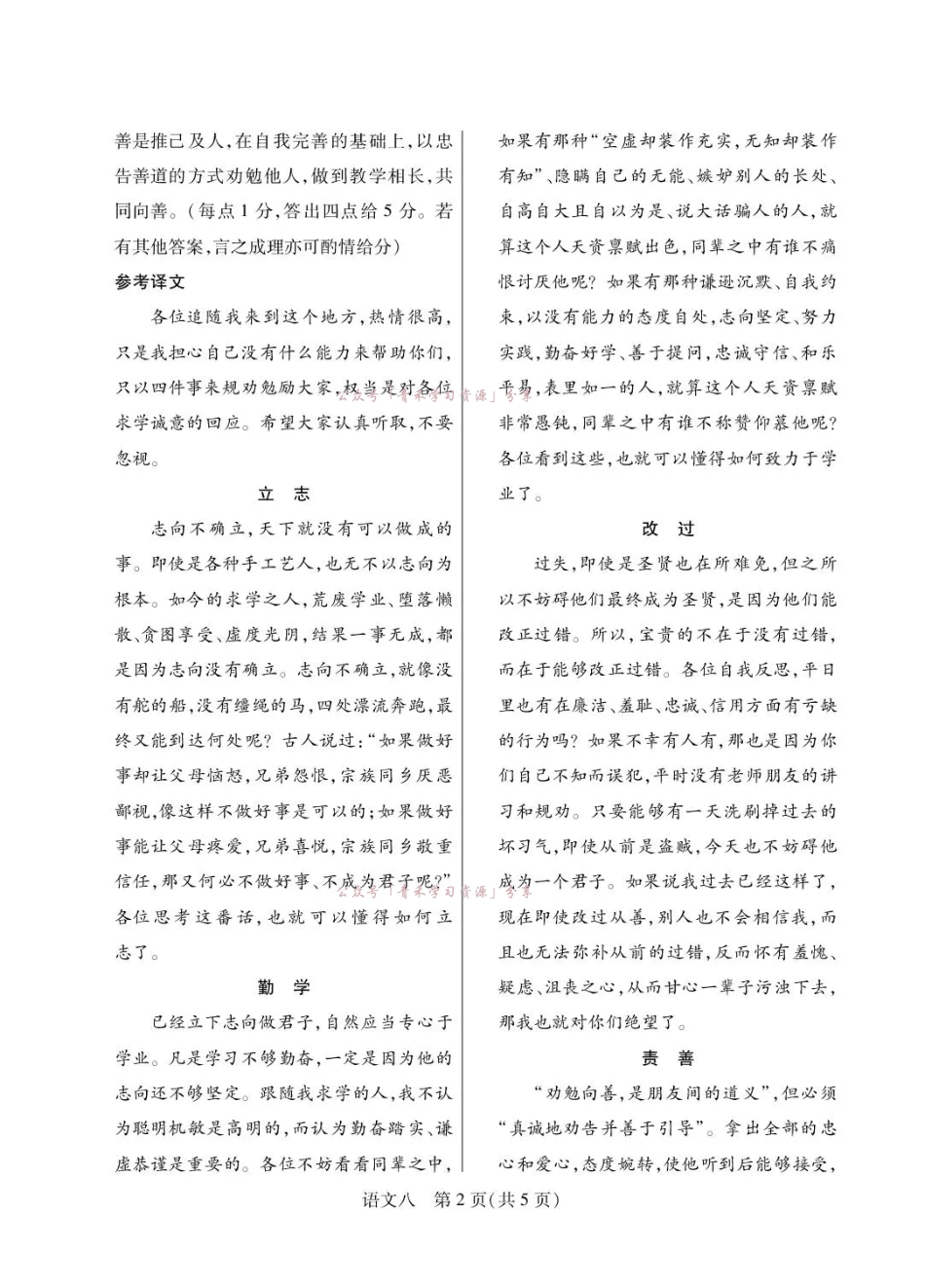 2026年5月高三自测题库语文答案.pdf_第2页