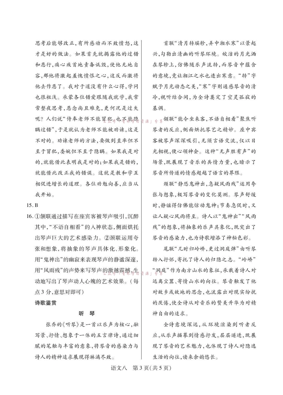 2026年5月高三自测题库语文答案.pdf_第3页