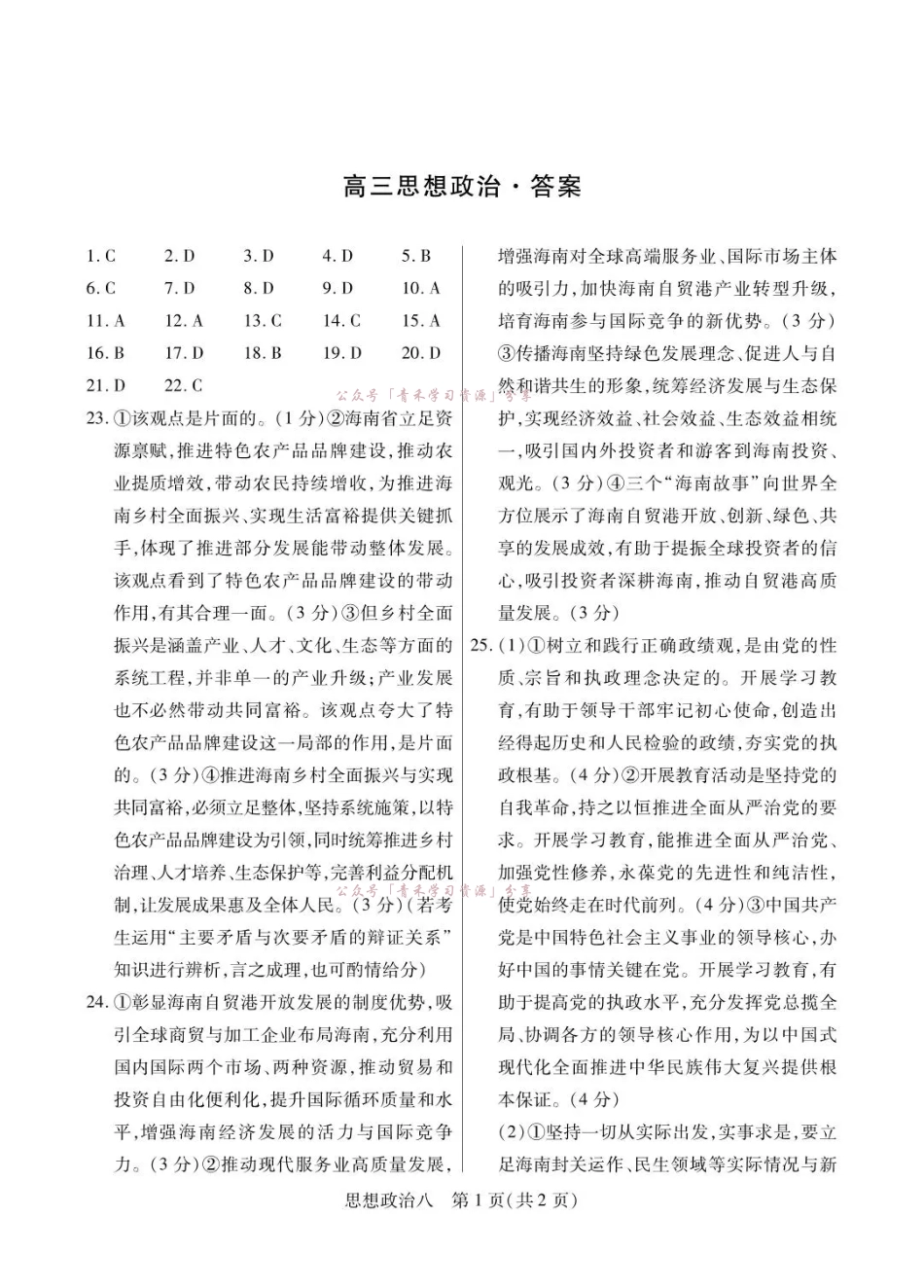 2026年5月高三自测题库政治答案.pdf_第1页