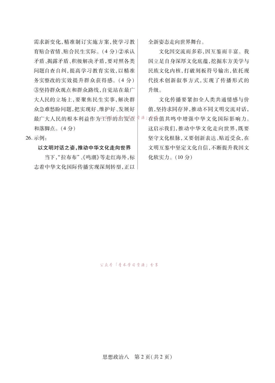2026年5月高三自测题库政治答案.pdf_第2页