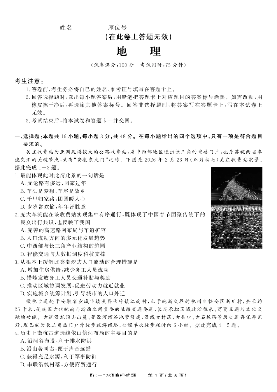 2026年5月高三最后一卷地理.pdf_第1页