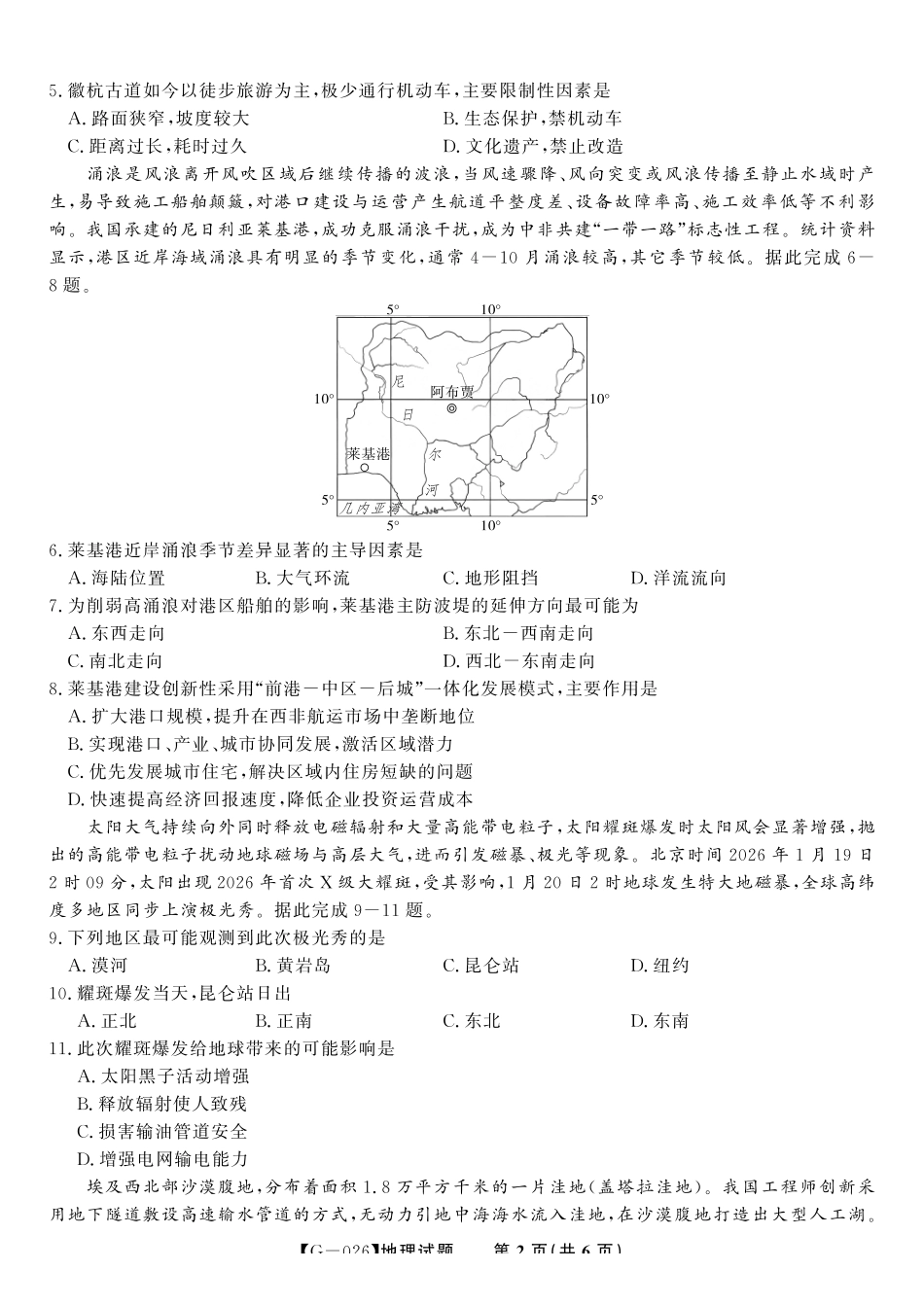 2026年5月高三最后一卷地理.pdf_第2页