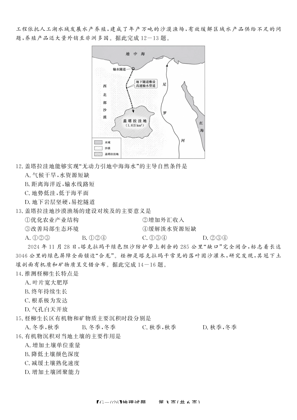 2026年5月高三最后一卷地理.pdf_第3页