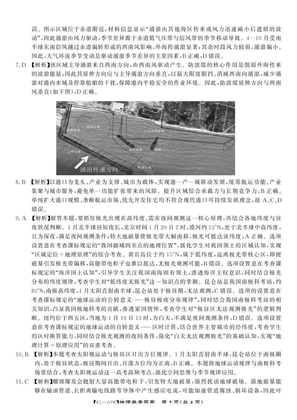 2026年5月高三最后一卷地理答案.pdf_第2页