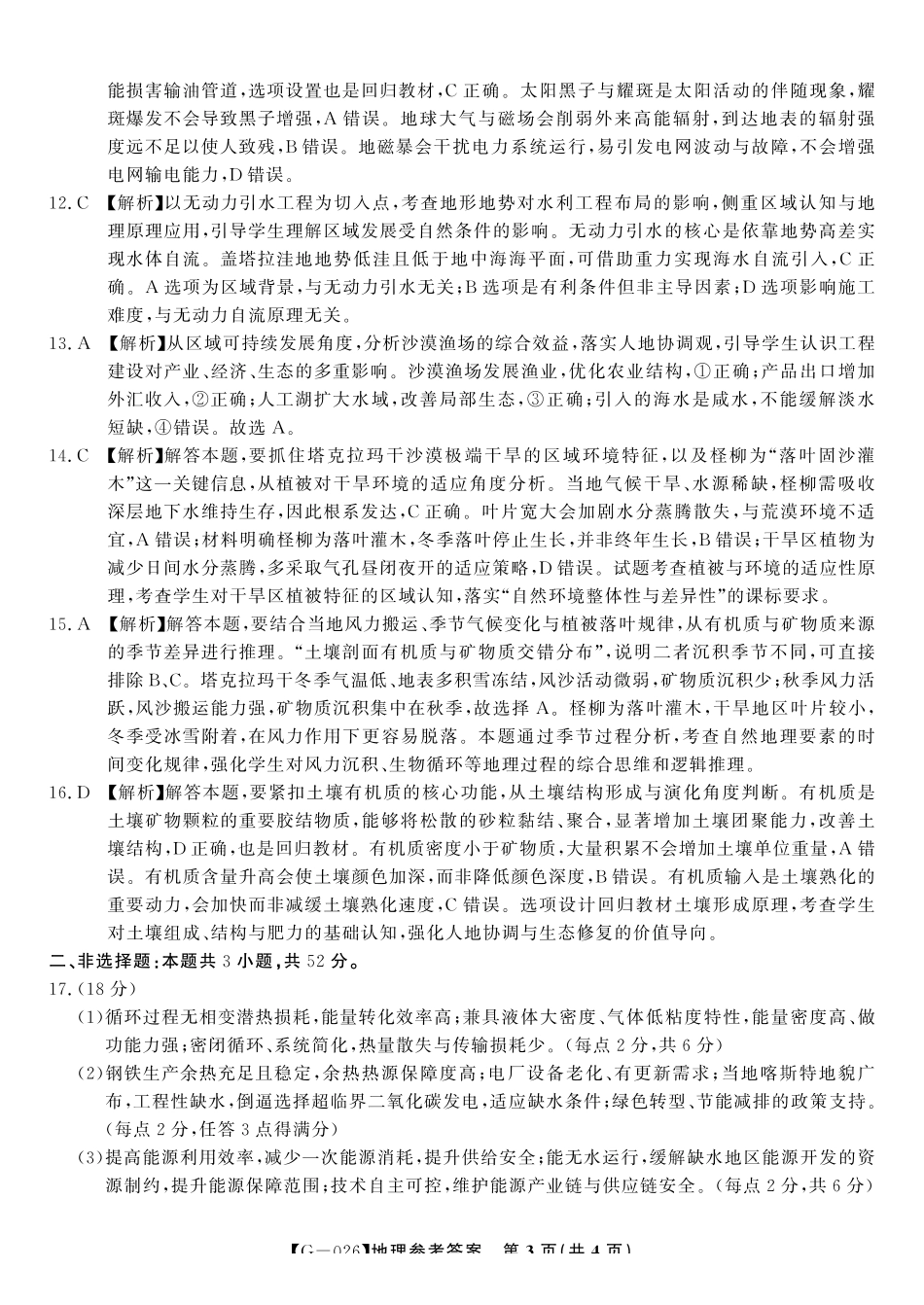 2026年5月高三最后一卷地理答案.pdf_第3页