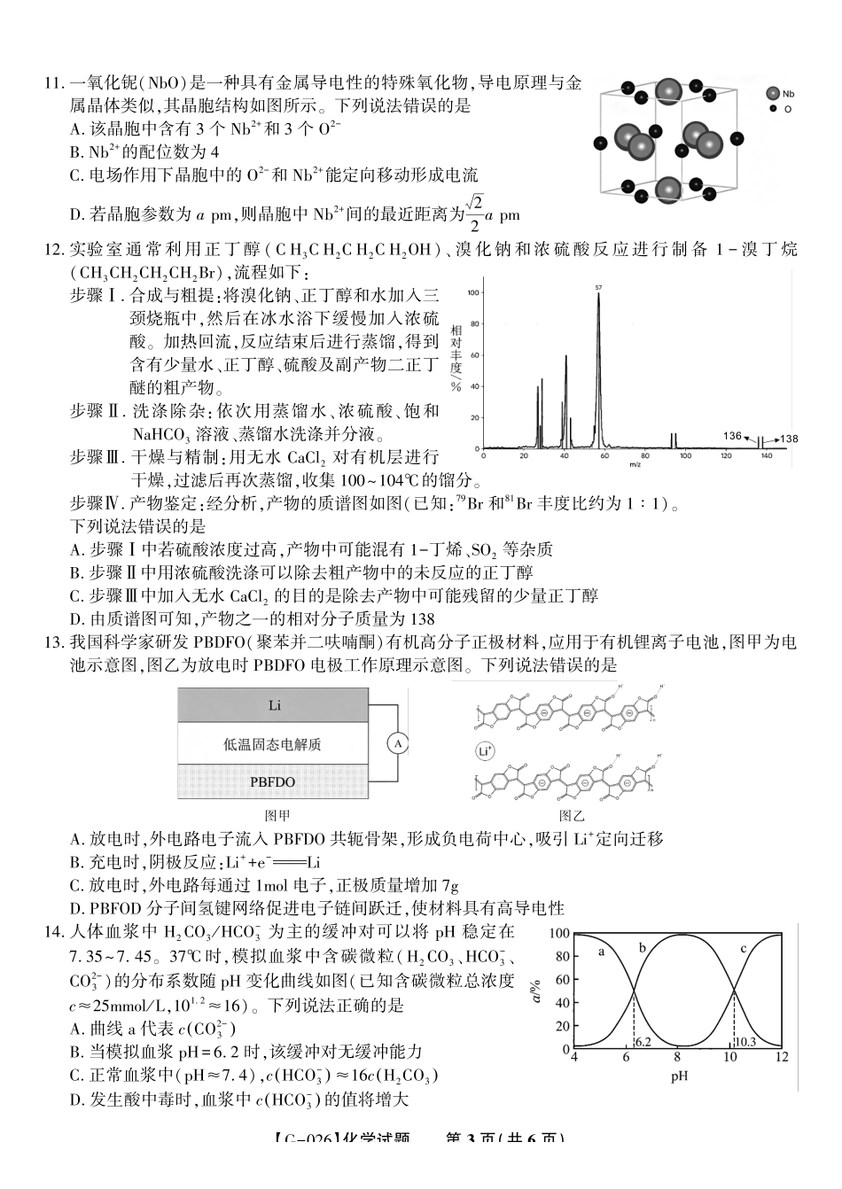 2026年5月高三最后一卷化学.pdf_第3页