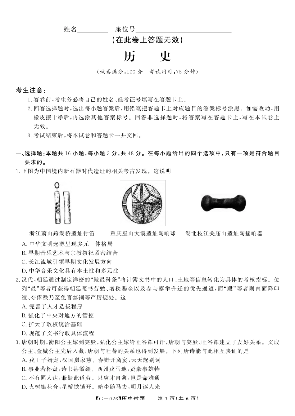 2026年5月高三最后一卷历史.pdf_第1页