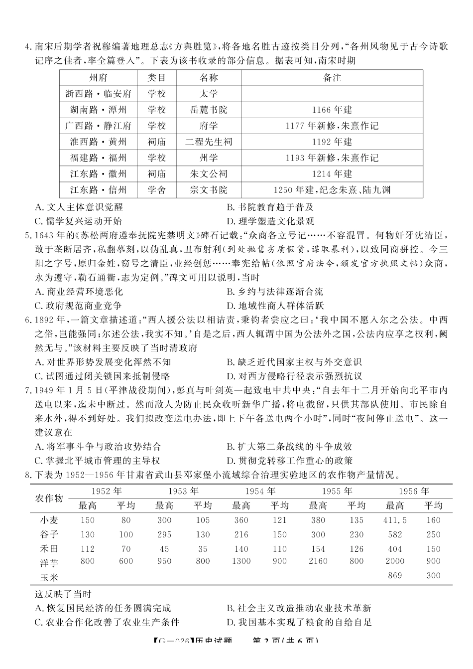 2026年5月高三最后一卷历史.pdf_第2页